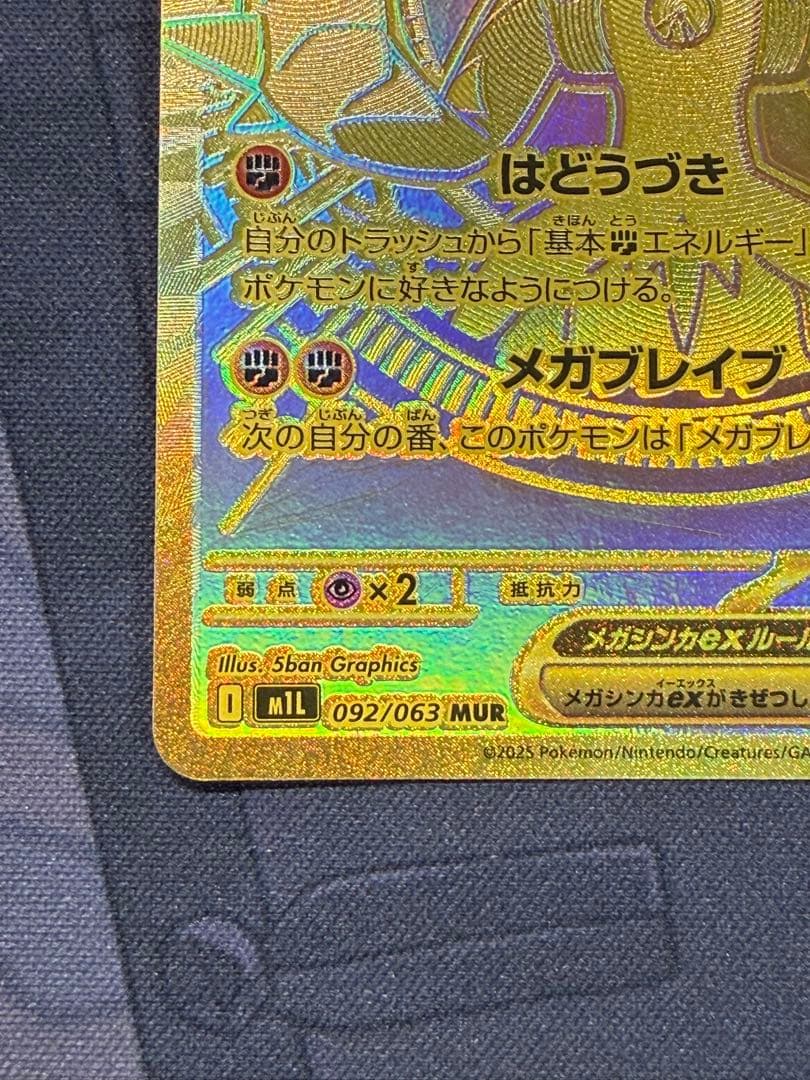 メガルカリオ　EX MUR メガブレイブ