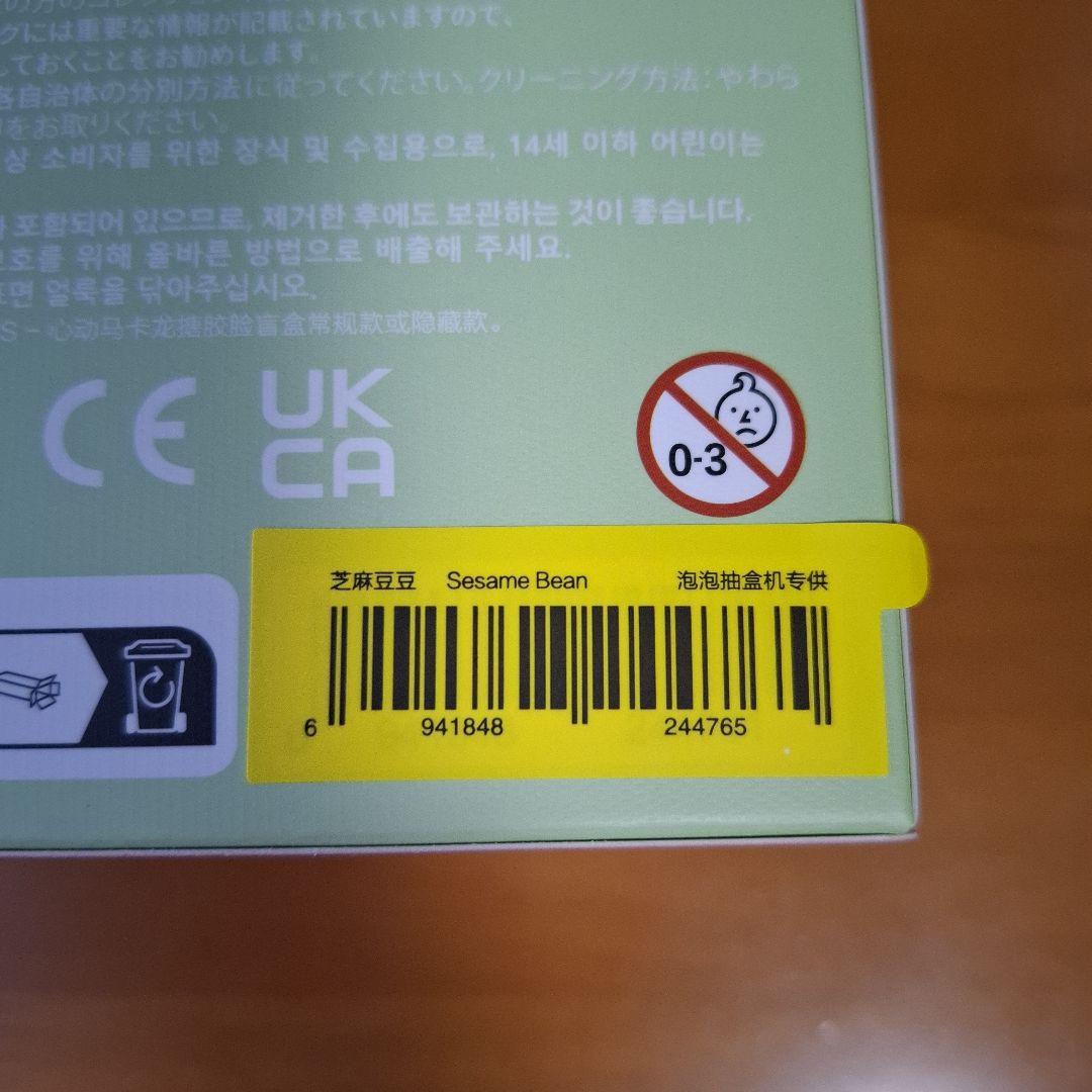 POP MART Exciting Macaron 3個セット