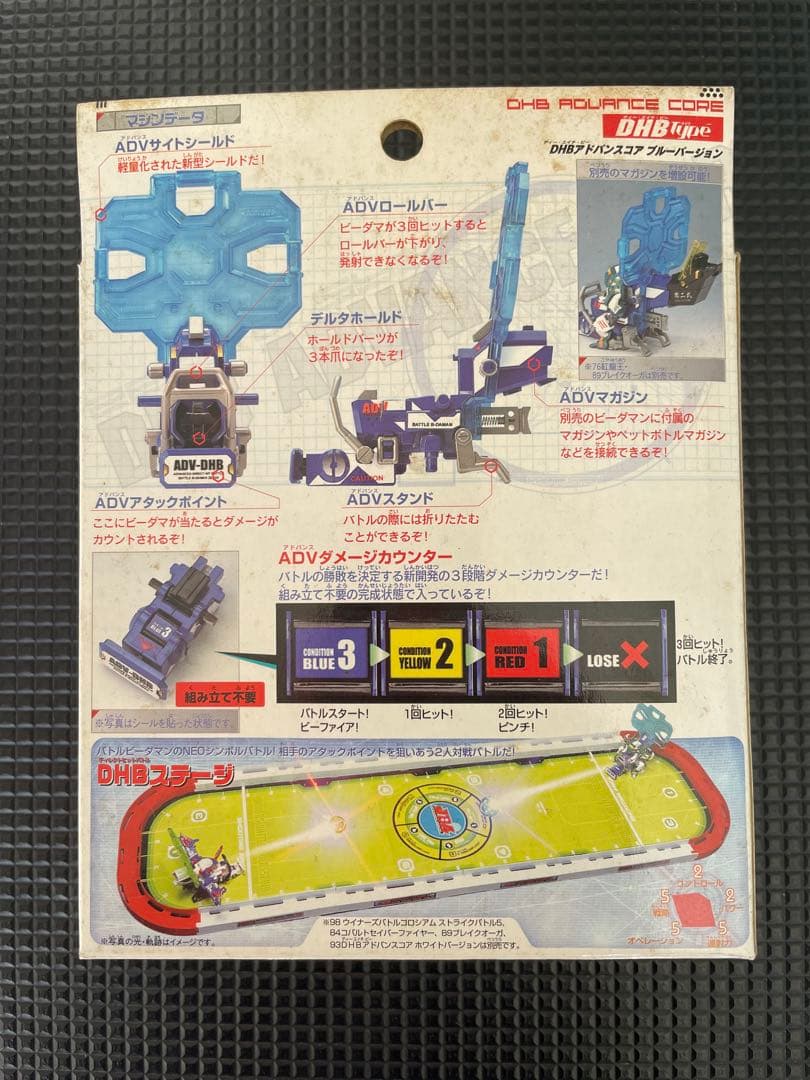 B-伝説バトルビーダマン 94 DHアドバンスコア ブルーバージョン 新品未開封