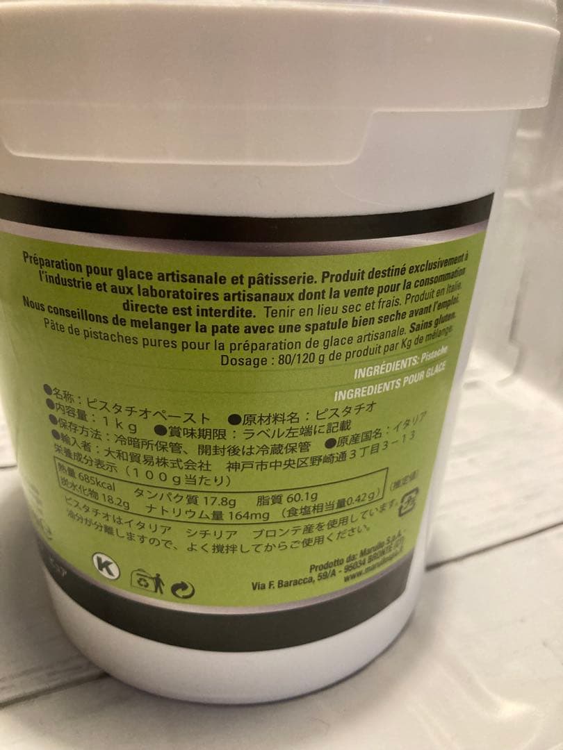 ピスタチオペースト1kg　マルッロ　ブロンテピュア