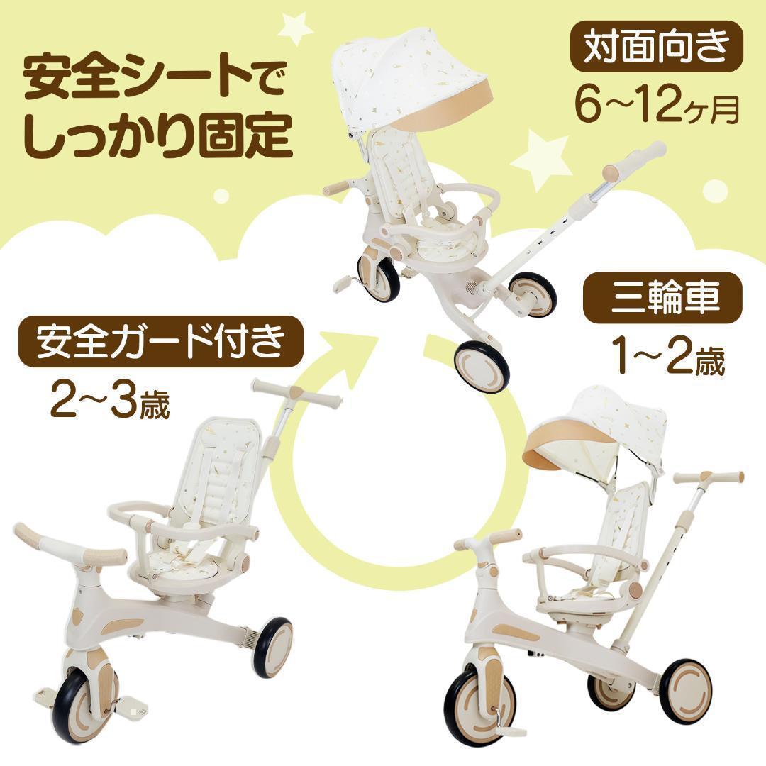 新品＊三輪車 手押し棒付き 7in1子供用 キッズバイク ベージュ