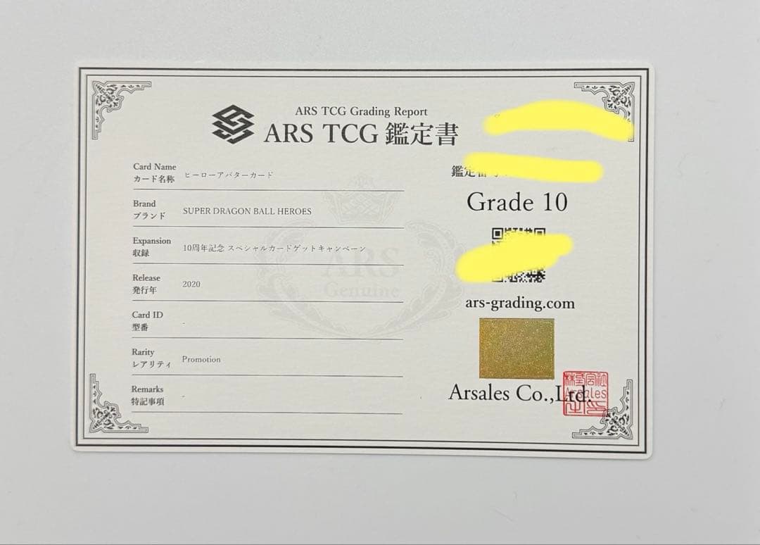 【ARS10】ヒーローアバターカード 10周年 ドラゴンボール PSA10同等