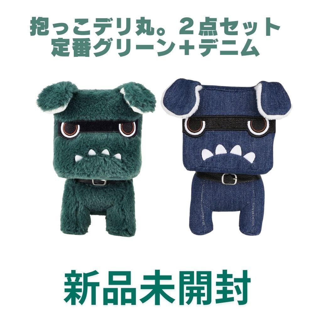 新品未開封！抱っこデリ丸。定番グリーン＋新色デニムの２点セット