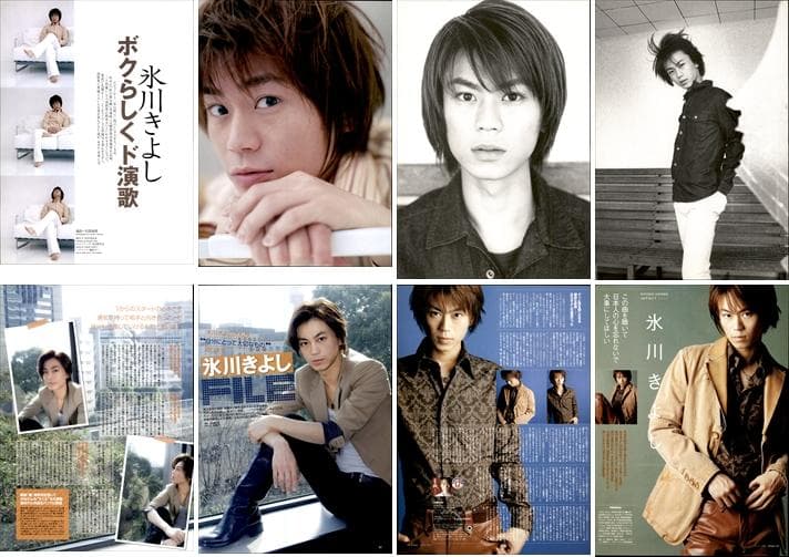 氷川きよし KIINA 切り抜き 80P ①◆貴重 ほぼページ欠けなし