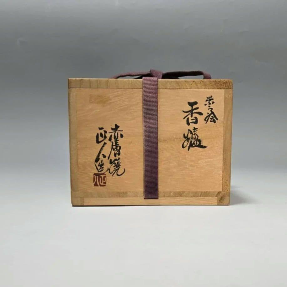 24-1237 赤膚焼　大塩正人作　奈良絵香炉