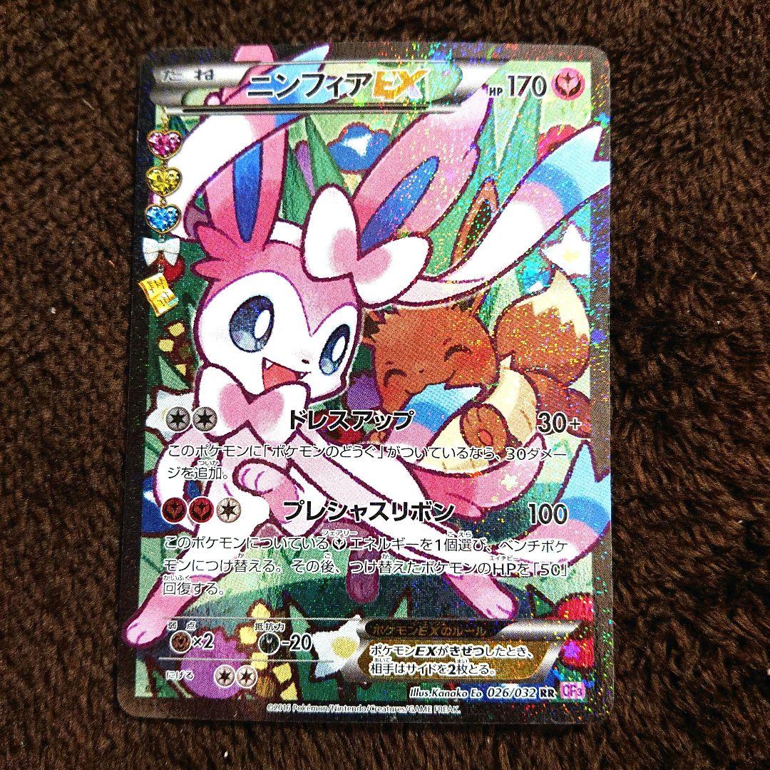 ニンフィアEX RR CP3 ポケキュンコレクション 026/032 エラー版