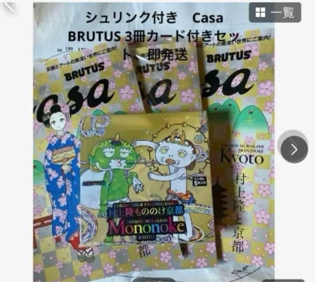 村上隆108フラワーズ Revised 3box もののけ京都 1boxその他