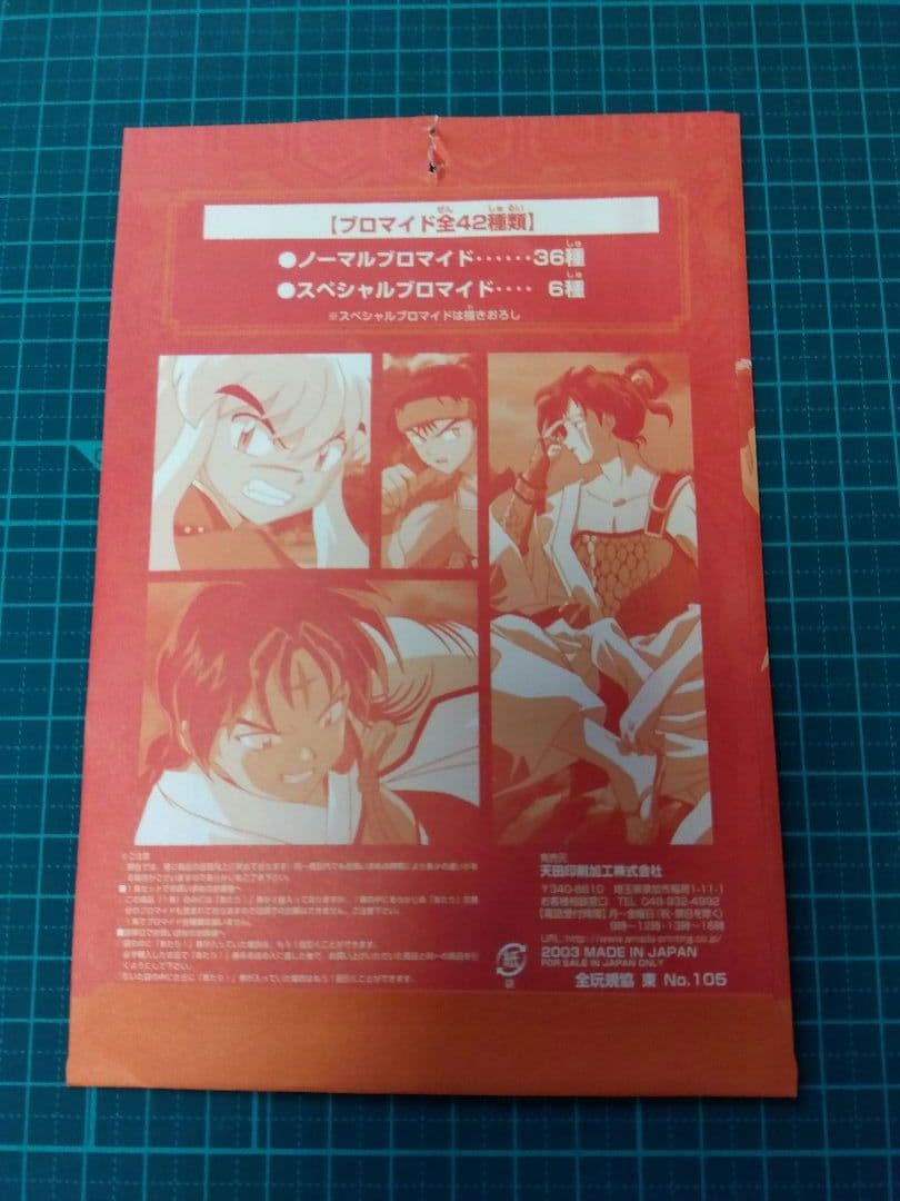 犬夜叉 ブロマイドⅣ 連続当 30付＋3＋1　一束セット