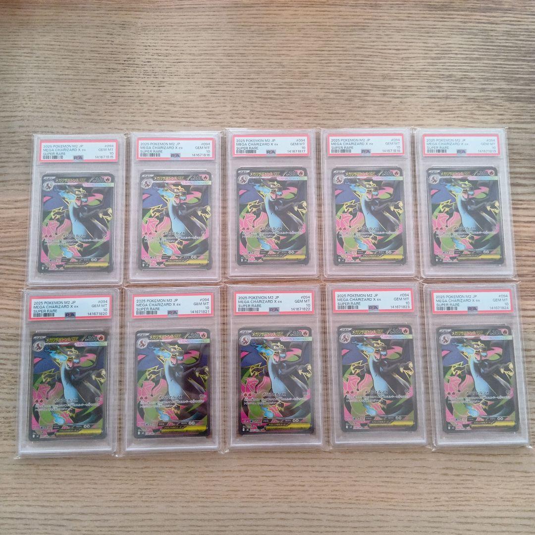 【PSA10】メガリザードンX ex SR M2 094/080 インフェルノX