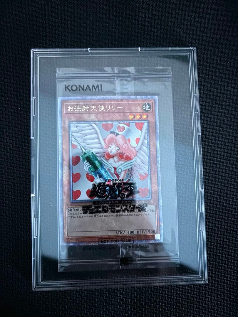 遊戯王　未開封　お注射天使リリー　25th シークレットレア　クオシク