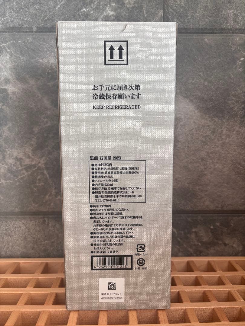 2025年11月蔵出し　黒龍　石田屋 720ml