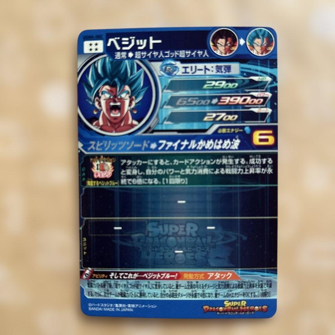 ドラゴンボールヒーローズ　ベジットUGM4-SEC