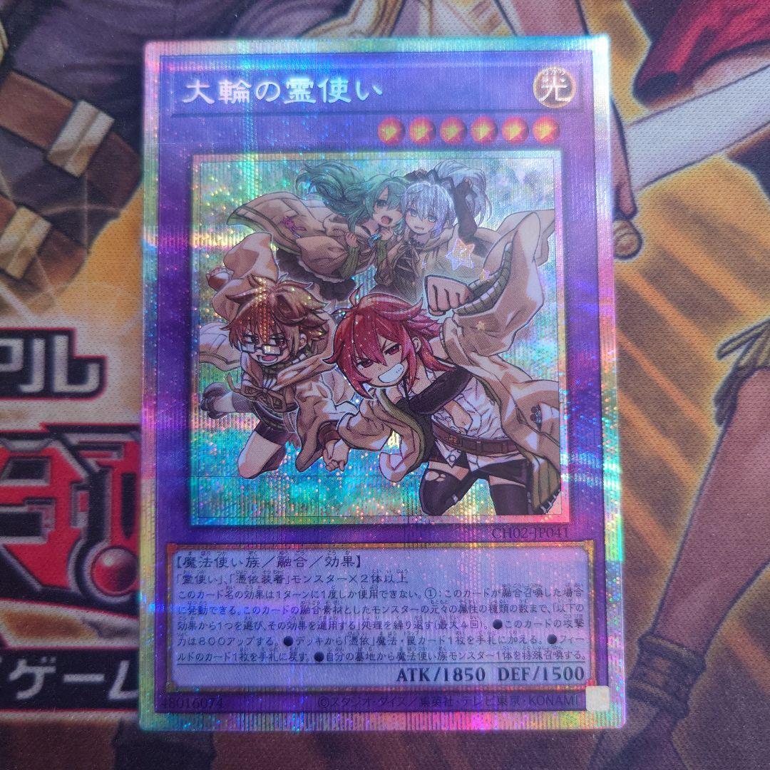 大輪の霊使い　PSCR