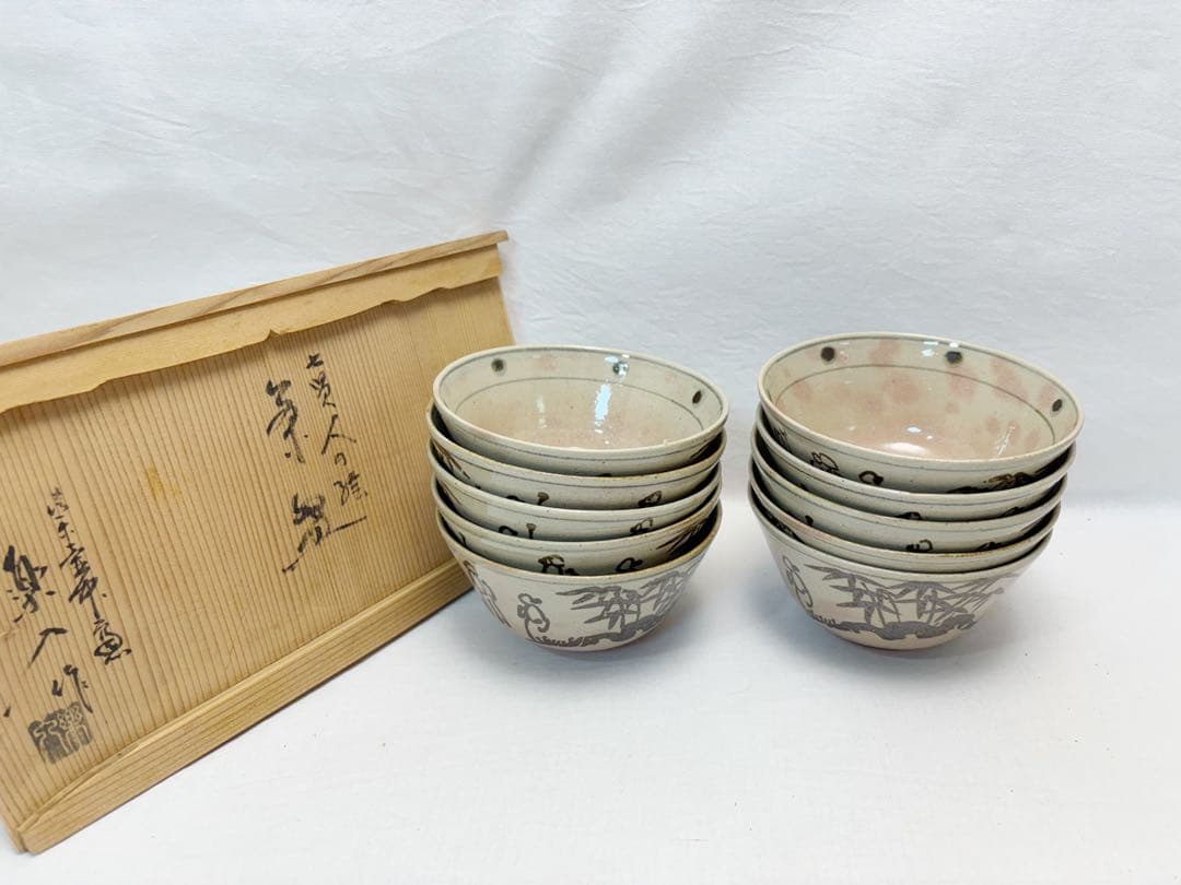 ほぼ未使用 茶道具 壷中窯 保庭楽入造作 七賢人の絵 数茶碗 十客揃 陶印 共箱
