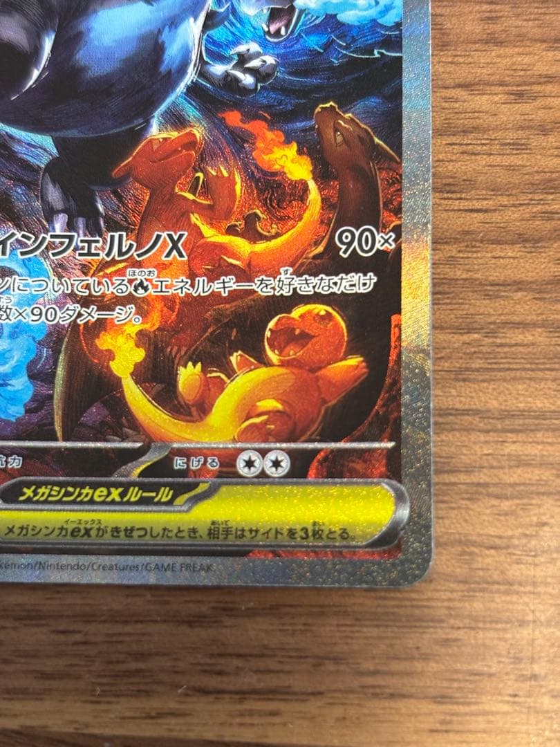 メガリザードンX ex HP360