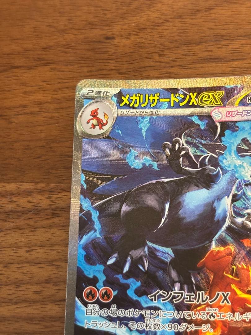 メガリザードンX ex HP360