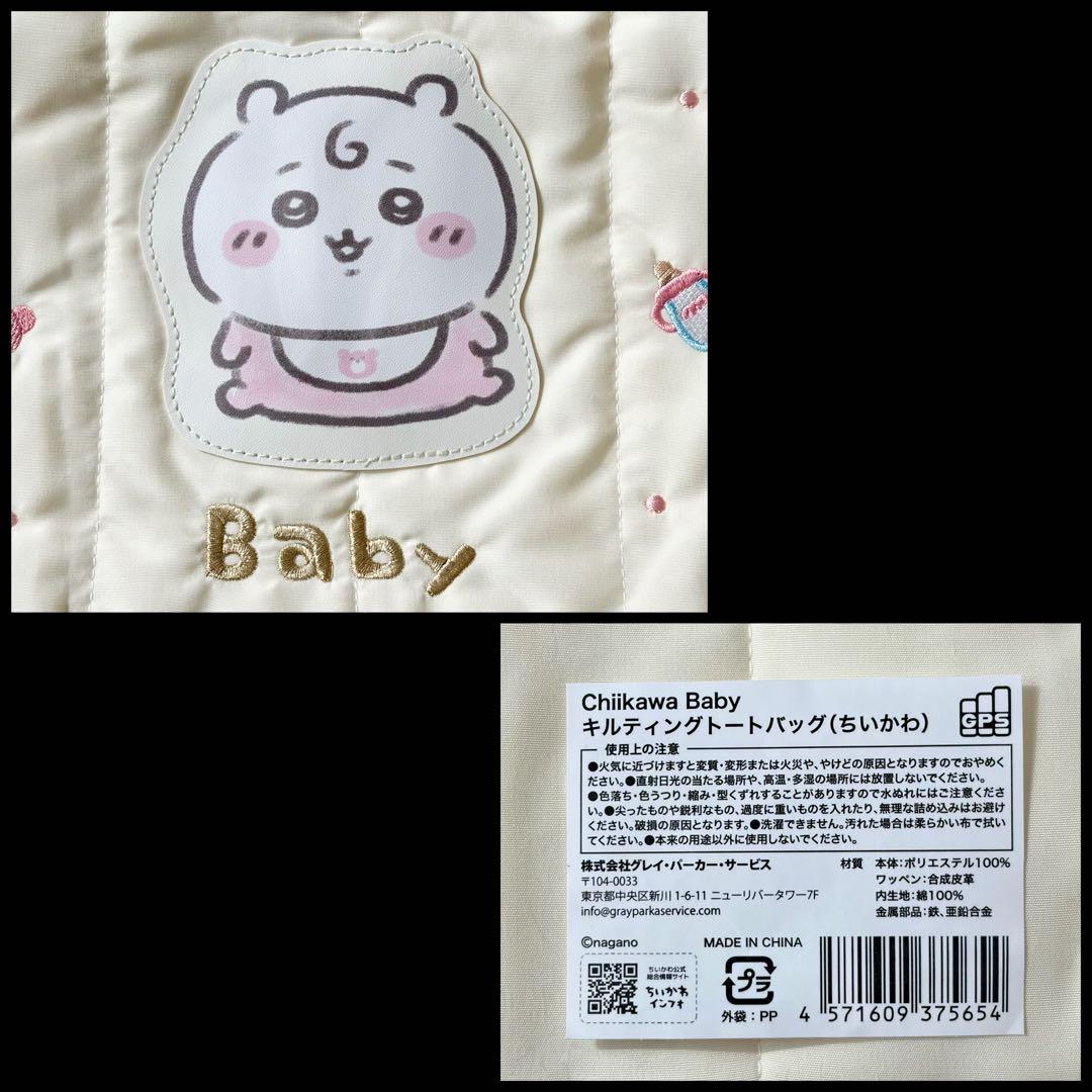 ちいかわベビー　Chiikawa Baby　ちいかわ　7点セット