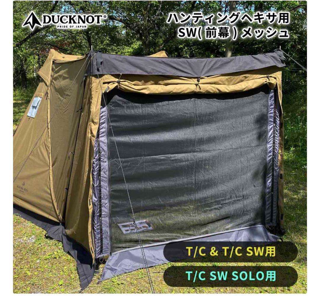 ハンティングヘキサT/C SW SOLO インナーメッシュ 前幕メッシュセット
