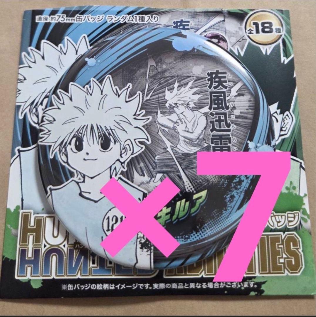 7点　ハンターハンター　コレクション缶バッジ　キルア　ジャンプフェスタ