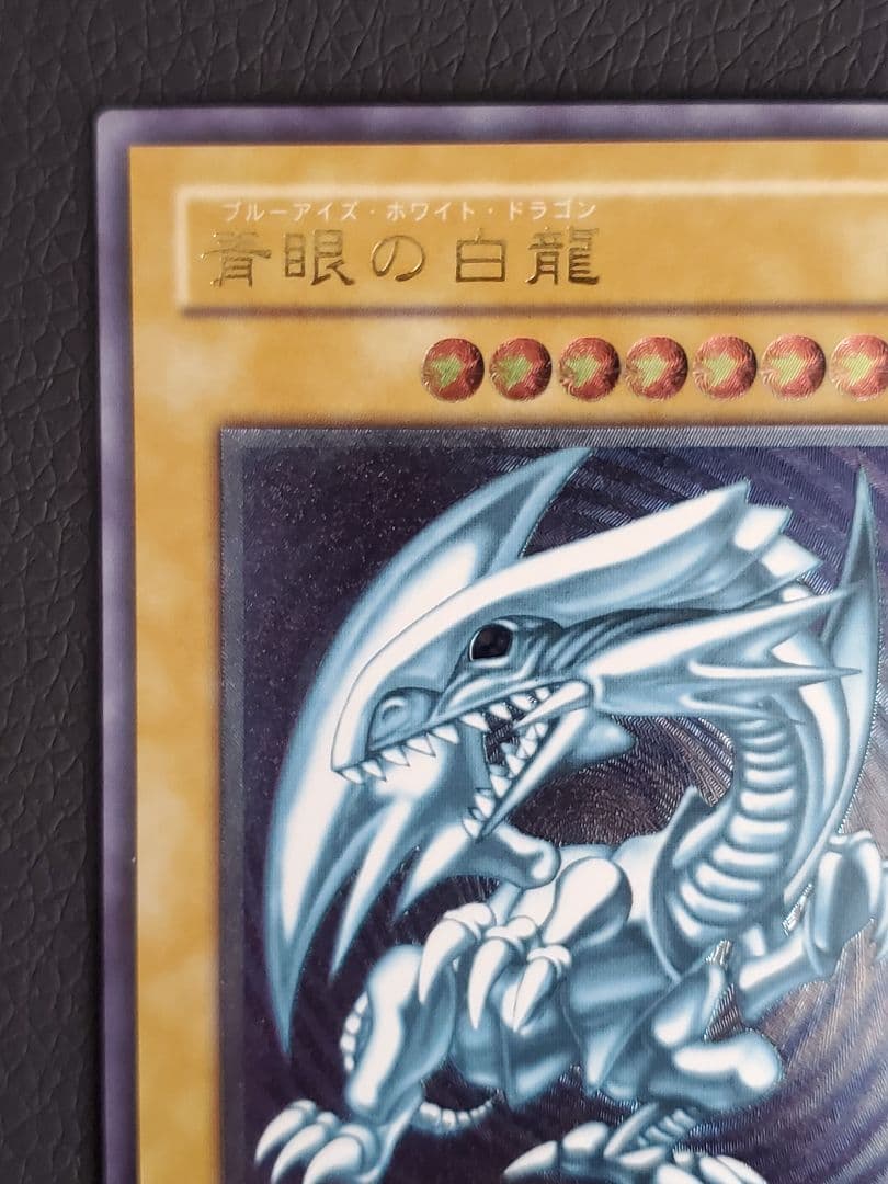 【カレーの具】青眼の白龍(ブルーアイズ)　レリーフ SM-51青艶？