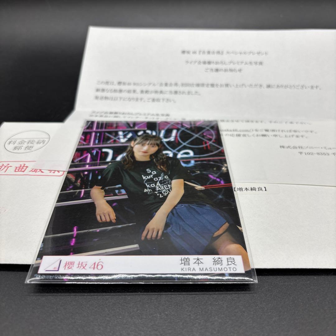 櫻坂46 東京ドーム プレミアム生写真 増本綺良