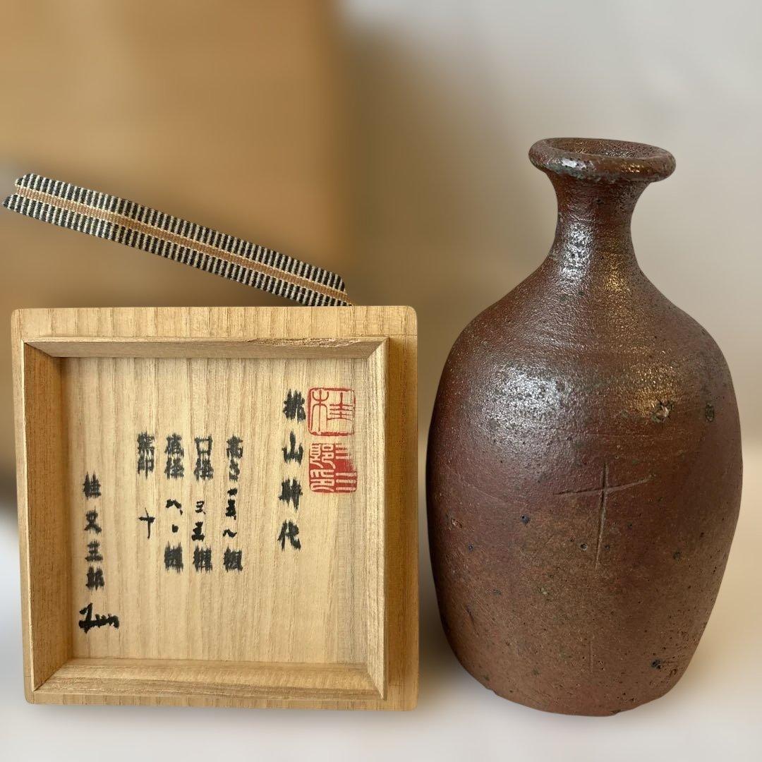 古備前　桃山時代　徳利　桂又三郎識