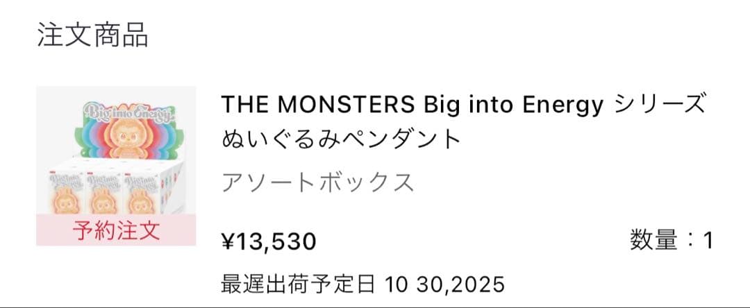 【正規品】ラブブ エナジー Big into Energyシークレット