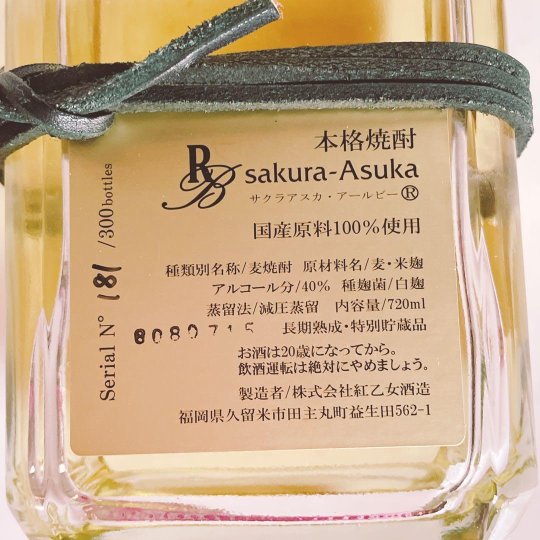 紅乙女酒造　桜明日香 RB 麦焼酎