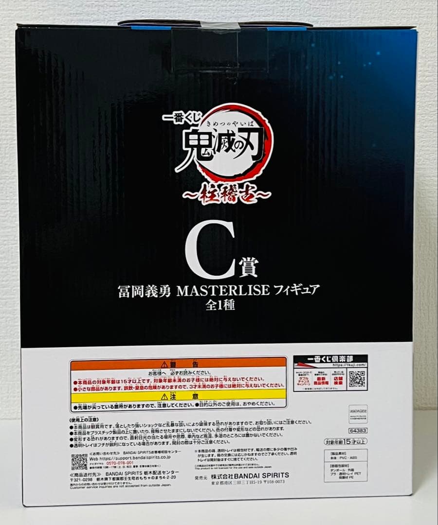 一番くじ 鬼滅の刃 冨岡義勇フィギュア