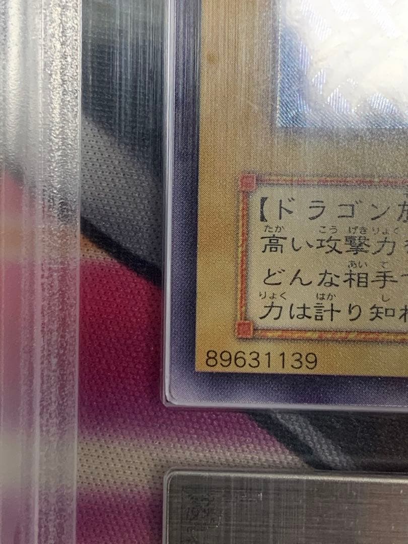 ◆ARS9◆青艶　青眼の白龍　SM-51 旧レリーフ