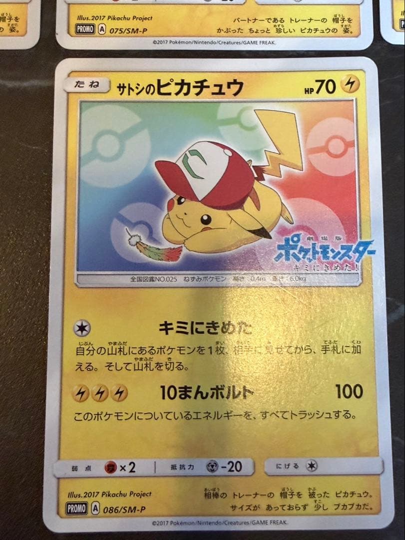 タイムセール　サトシのピカチュウ7枚まとめ売り