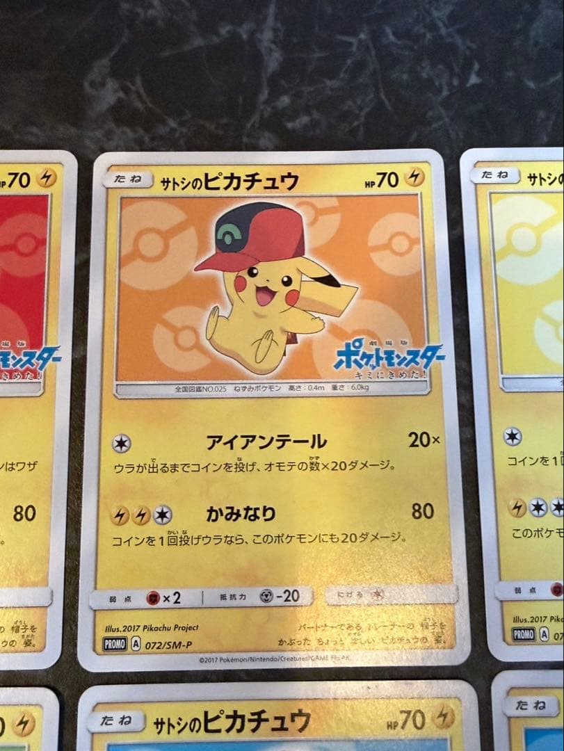 タイムセール　サトシのピカチュウ7枚まとめ売り