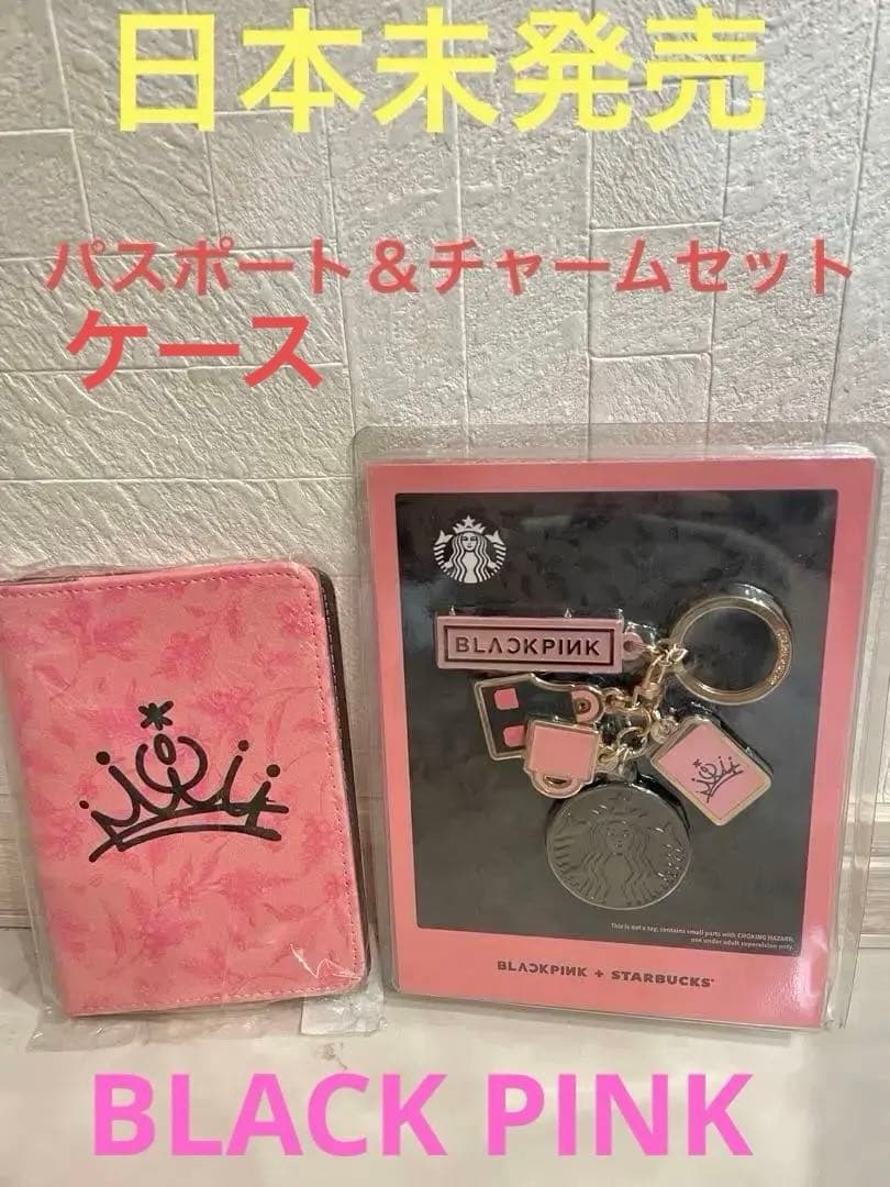 スターバックス ブラックピンク 韓国限定 コラボ ★新品、未開封★