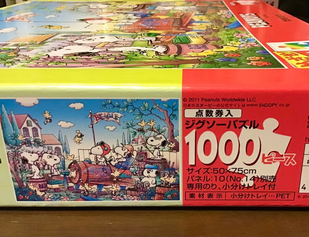 ジグソーパズル　スヌーピー　空き地の想い出　1000ピース　廃盤プレミア品　レア