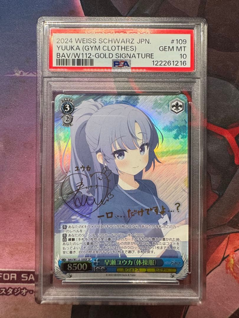 ヴァイスシュバルツ ブルーアーカイブ　早瀬ユウカ(体操服) sp psa10