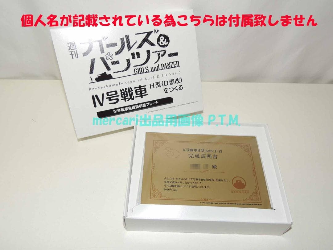 アシェット ガールズ&パンツァー Ⅳ号戦車 H型(D型改)をつくる 全巻 未組立