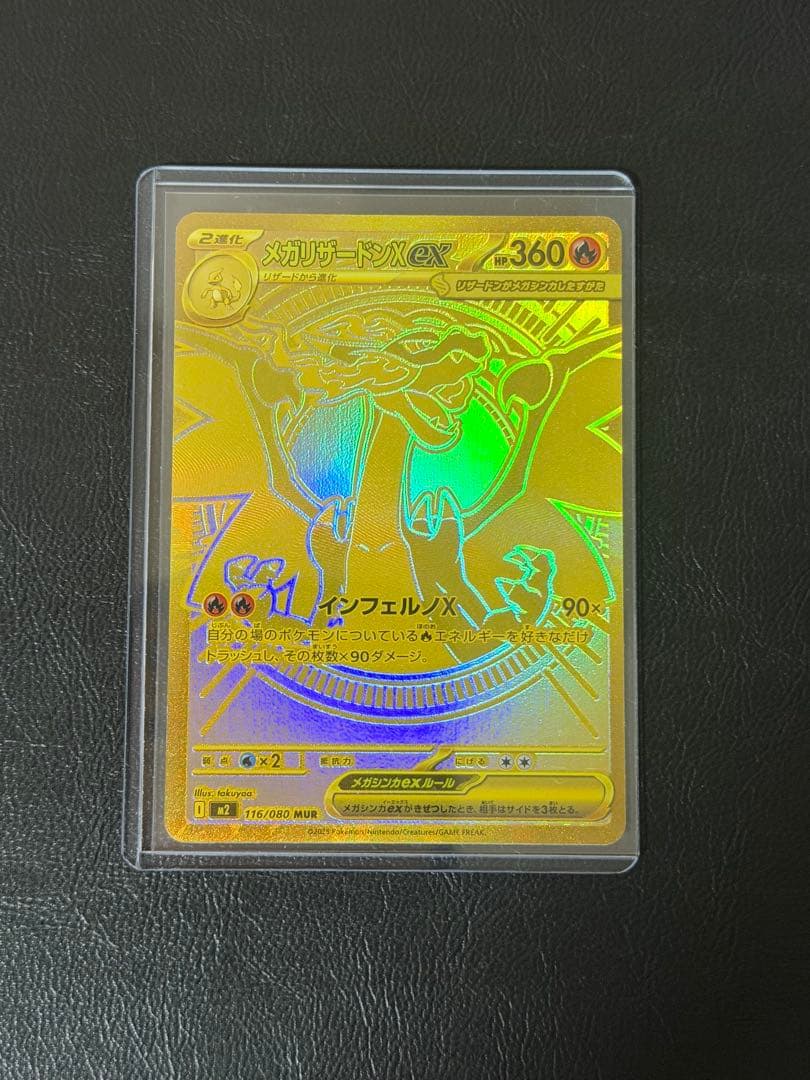ポケモンカード メガリザードンXex MUR