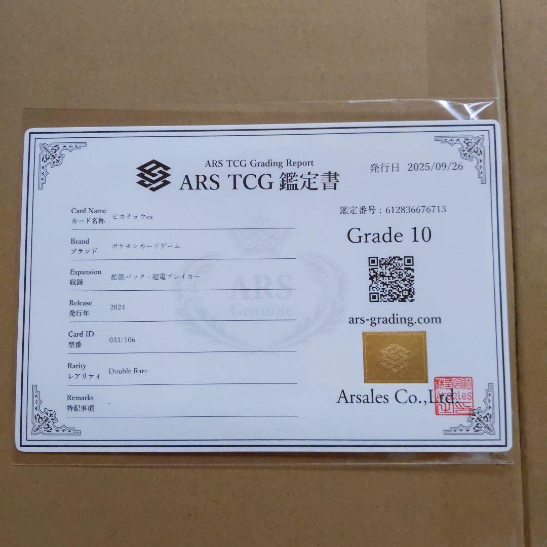 ARS10 ピカチュウex 033/106 RR　ポケモンカード