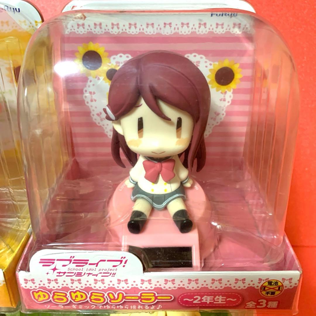 ラブライブサンシャイン　ゆらゆらソーラー　まとめ売り　セット