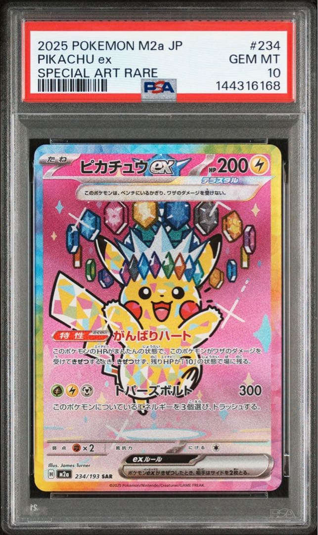 MEGAドリームピカチュウゲンガー リザードンMA 中国語エラー3連番PSA10