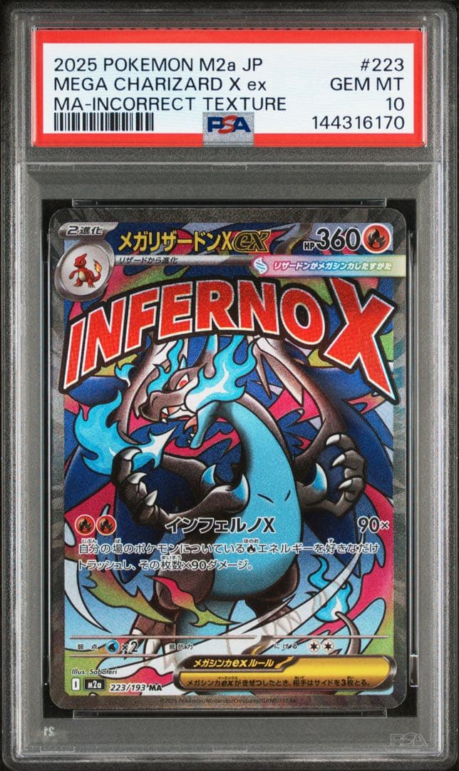 MEGAドリームピカチュウゲンガー リザードンMA 中国語エラー3連番PSA10