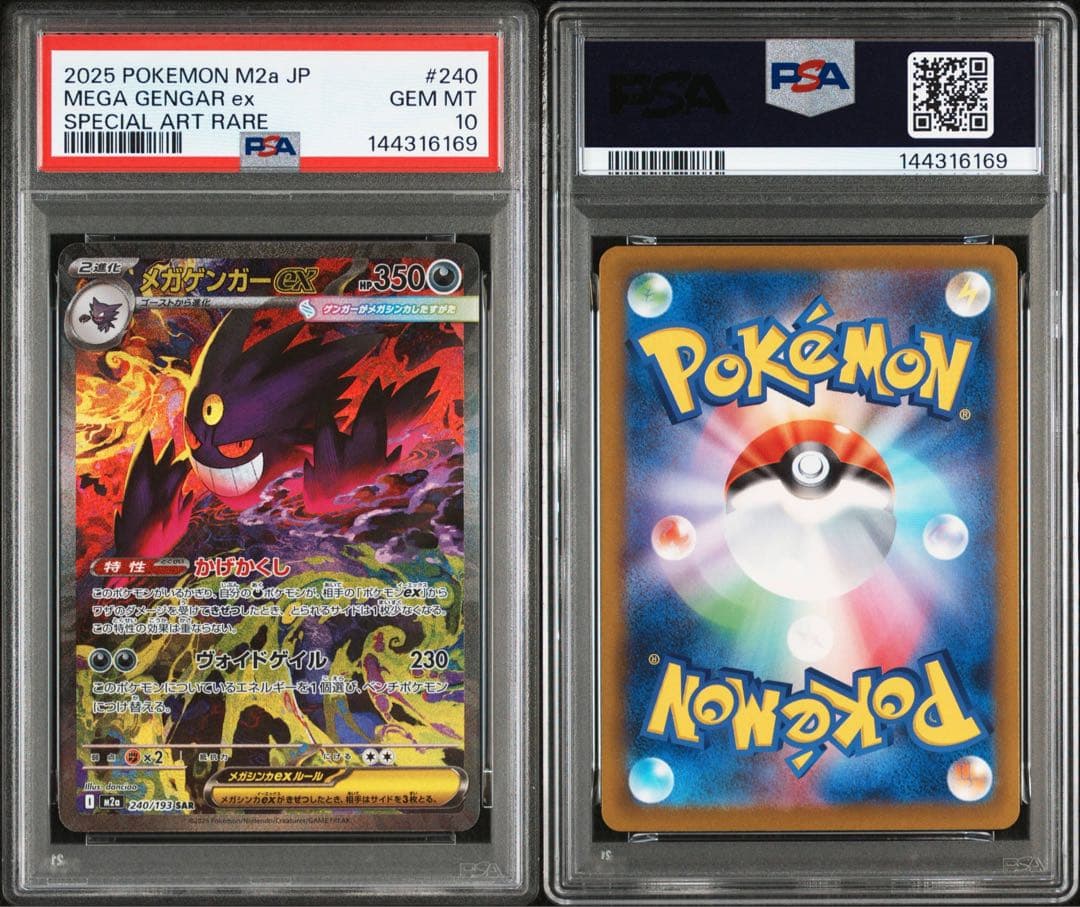 MEGAドリームピカチュウゲンガー リザードンMA 中国語エラー3連番PSA10