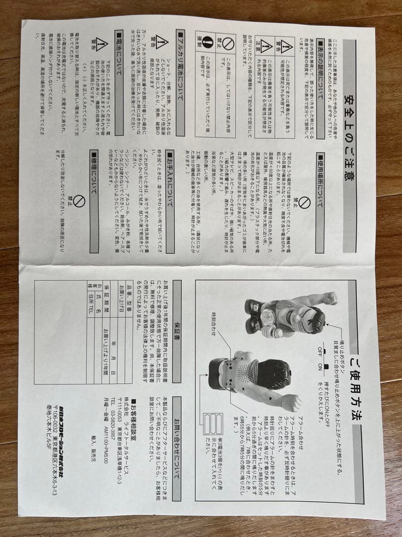 ‼️元気(現金)があれば何でもできる‼️燃える闘魂アントニオ猪木【生声】目覚まし時計