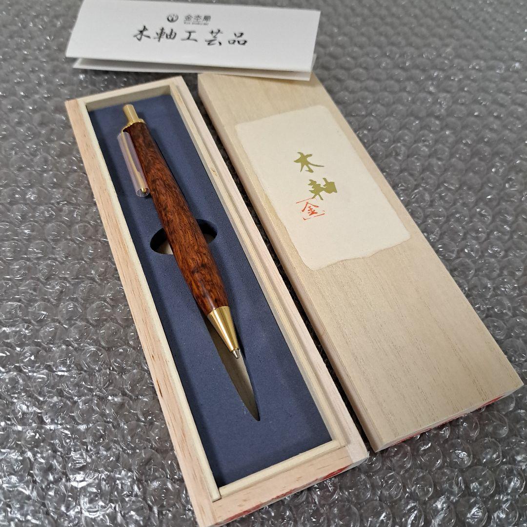 金杢犀　バーズアイローズウッド極上　木軸　シャーペン