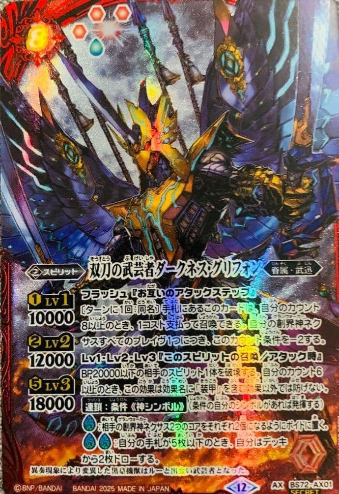 双刀の武芸者ダークネス・グリフォン AX シークレット 1枚