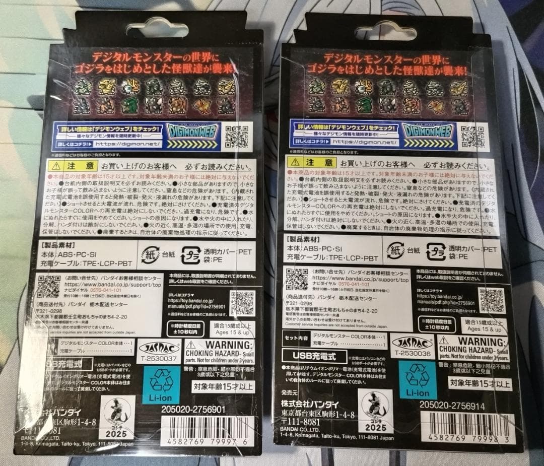 デジタルモンスターCOLOR ゴジラ 70th Edition 2個セット