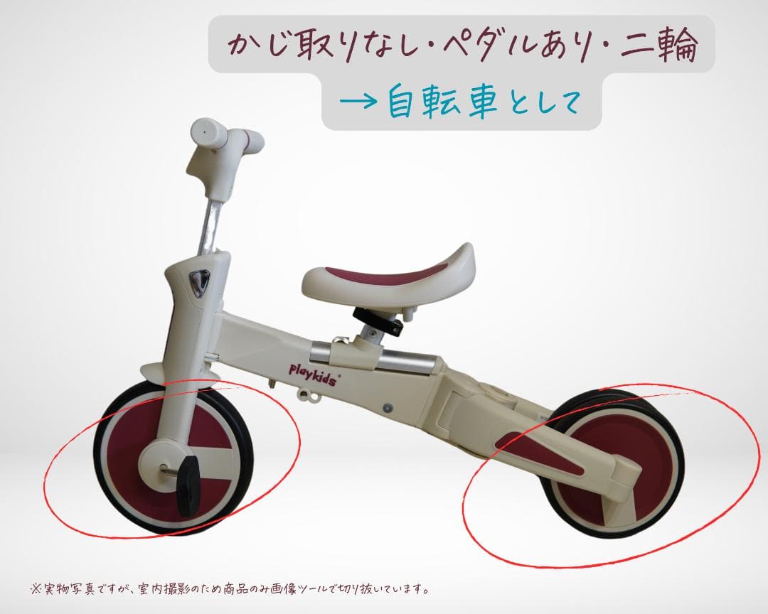 【ほぼ未使用！】三輪車・二輪車・ペダルなし・かじ取り押し棒の四役！キッズ自転車