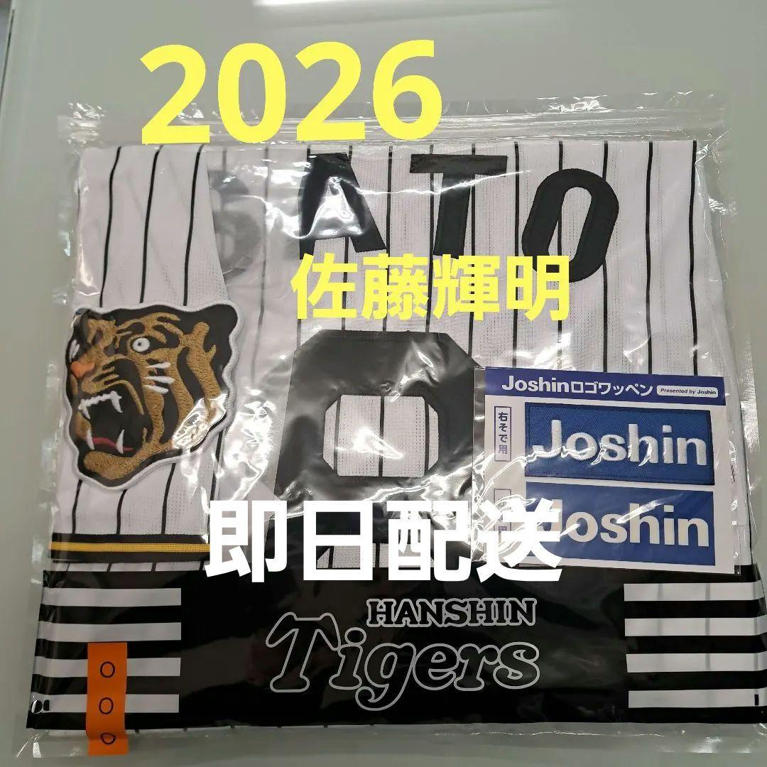 最速最新2026年度☆阪神タイガース　佐藤輝明　新品ユニフォームOサイズ即日配送