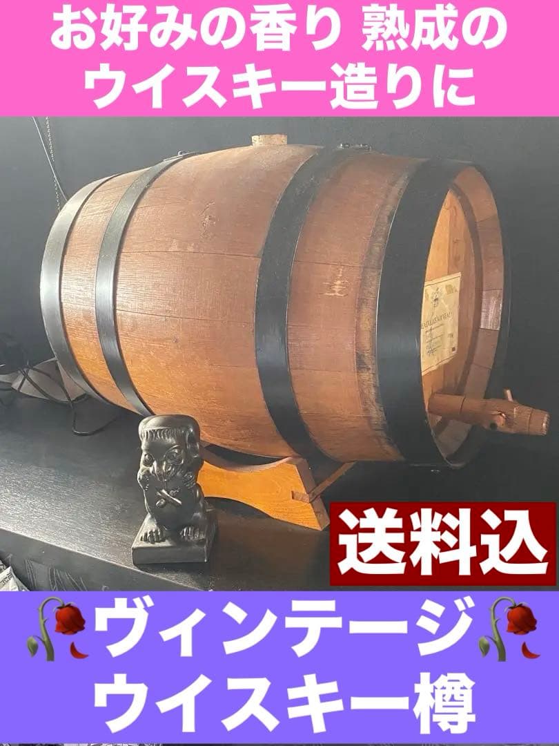 ヴィンテージ ウイスキー樽♦️ディスプレイ コレクションに♦️未洗浄♦️送料込