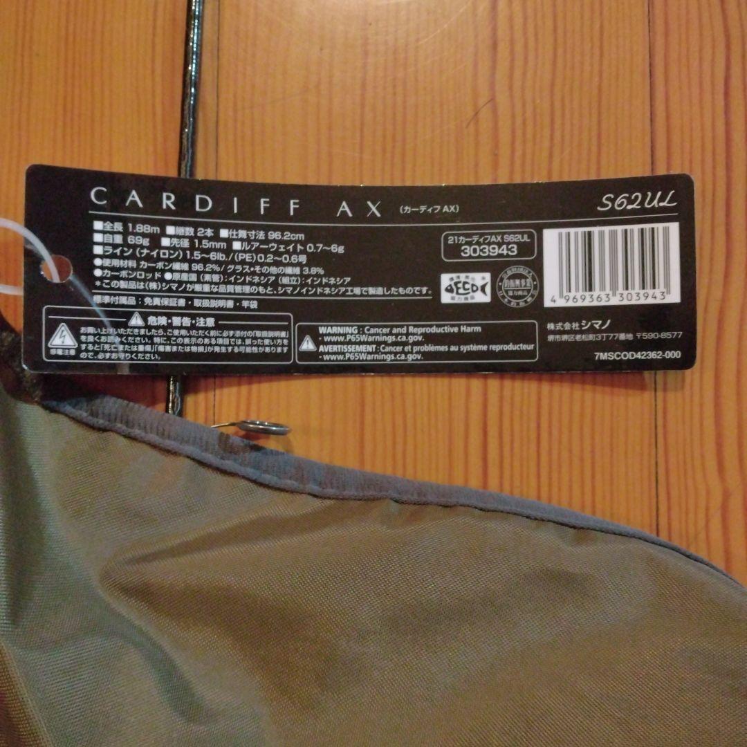 CARDIFF AX S62UL トラウトロッド